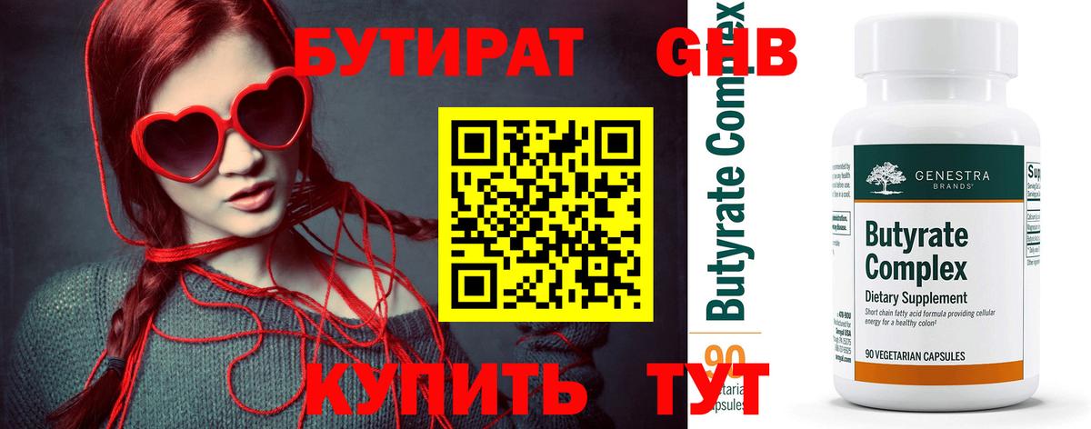 Бутират бутандиол Полысаево