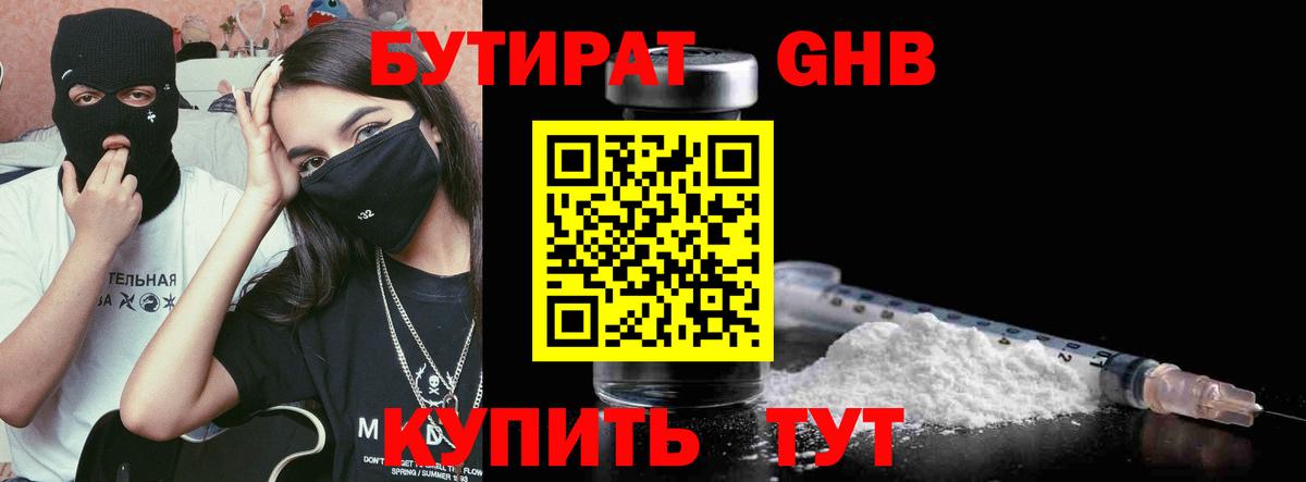 Полысаево  БУТИРАТ  Вход с VPN  БУТИРАТ Butirat 