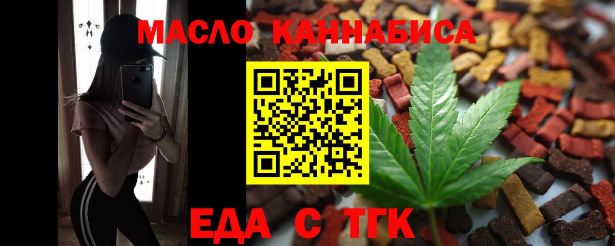 Еда ТГК конопля  Вход с VPN  Полысаево 