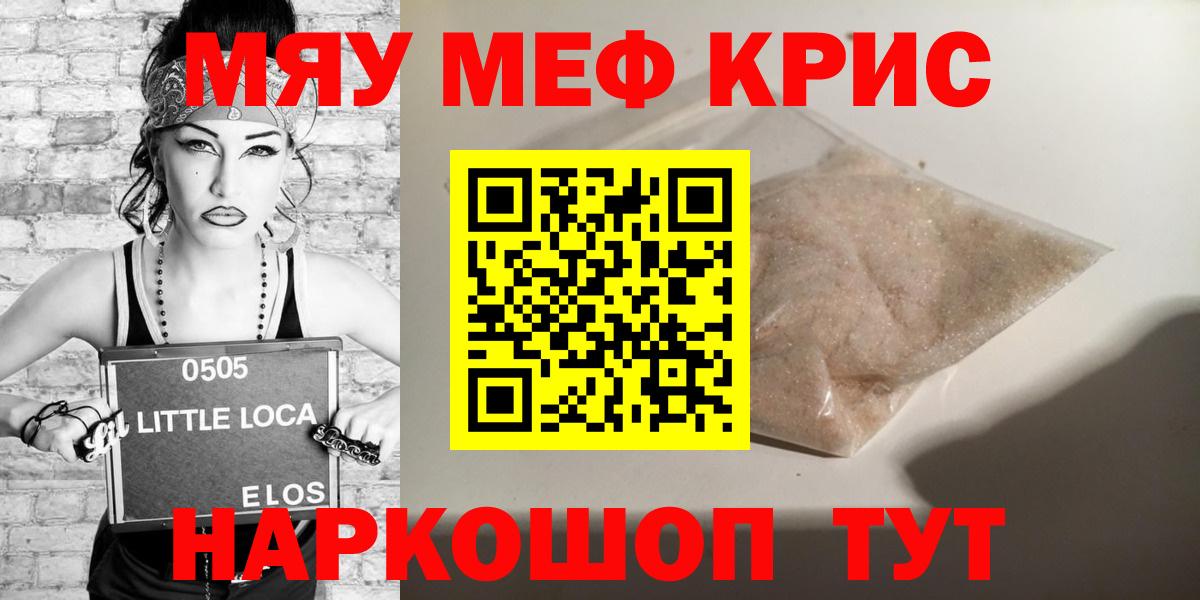 Меф мука Полысаево
